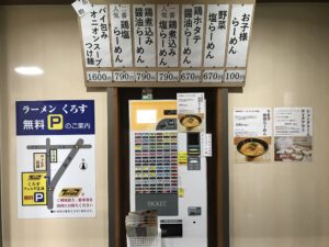 くろすの食券販売機