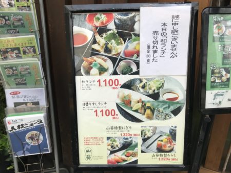 大和八木駅近くで和風ランチが食べられる山葵のランチメニューその２