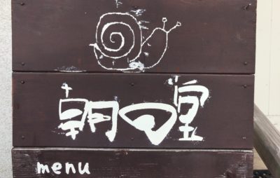田原本のカフェ朝日堂のロゴ