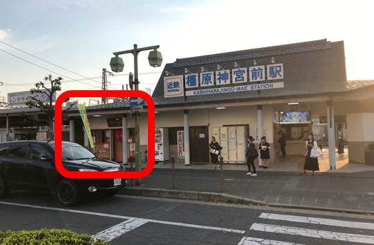 心ゝ和（ここわ・心和）は橿原神宮前駅東口すぐ