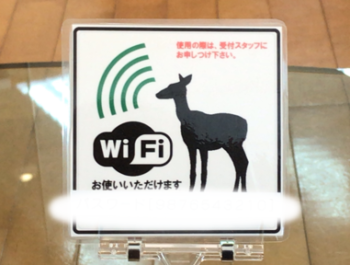 グランソール奈良では施設内でWiFiが自由に使えます