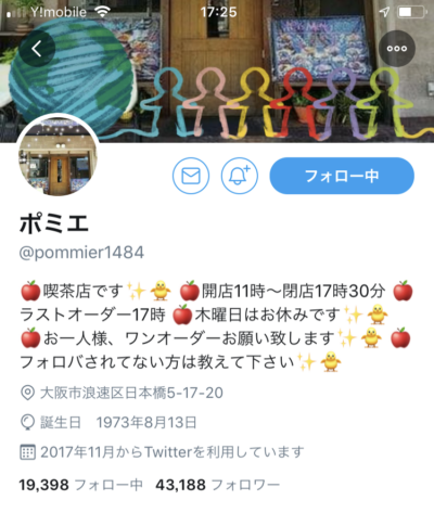 日本橋・なんばのポミエのTwitterアカウント