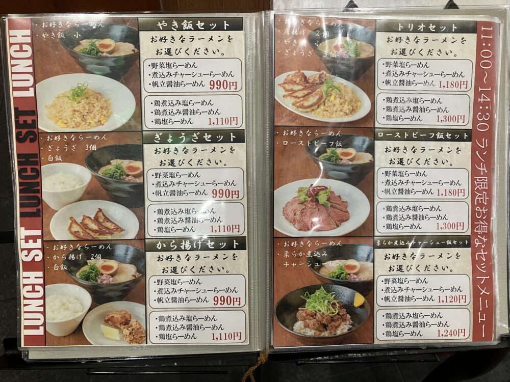 大和高田市の人気ラーメン店「くろす」のランチセットメニュー写真