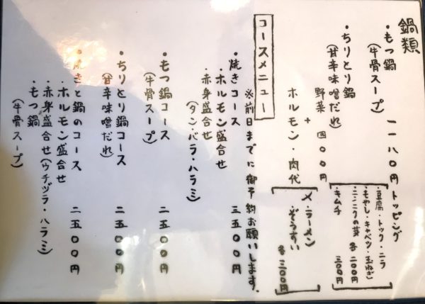 橿原ホルモン専門店デンスケのディナーメニュー②