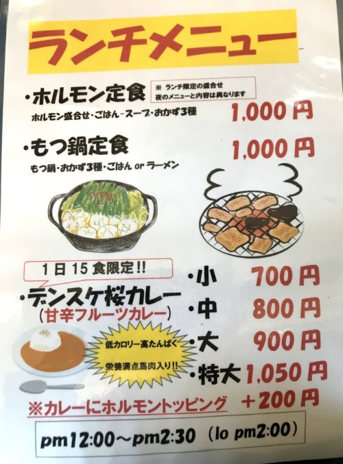 デンスケ 橿原でスタミナランチ コスパ抜群のホルモン焼肉専門店 ならかしネット