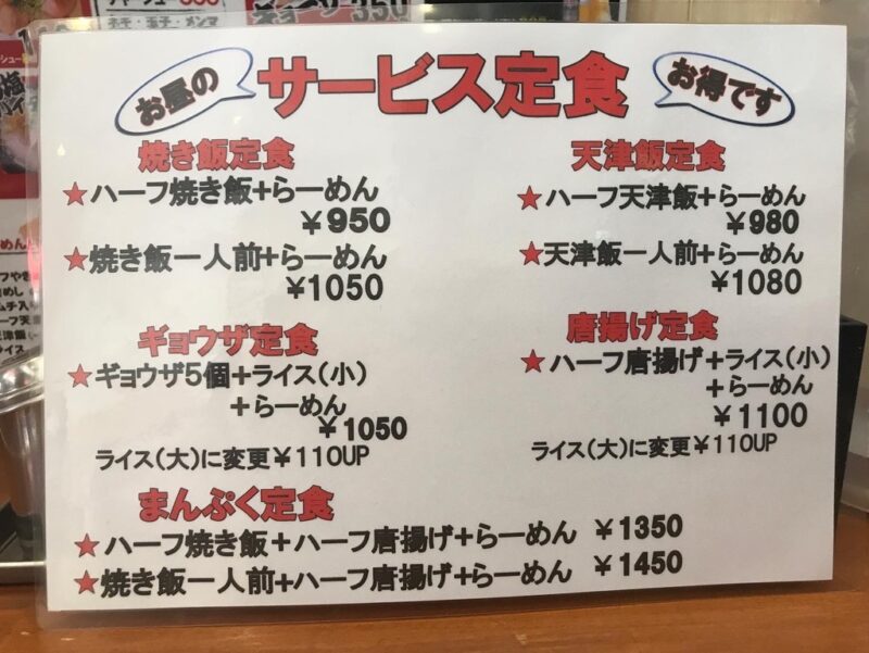 桜井市のラーメン店いち庵のサービス定食メニュー