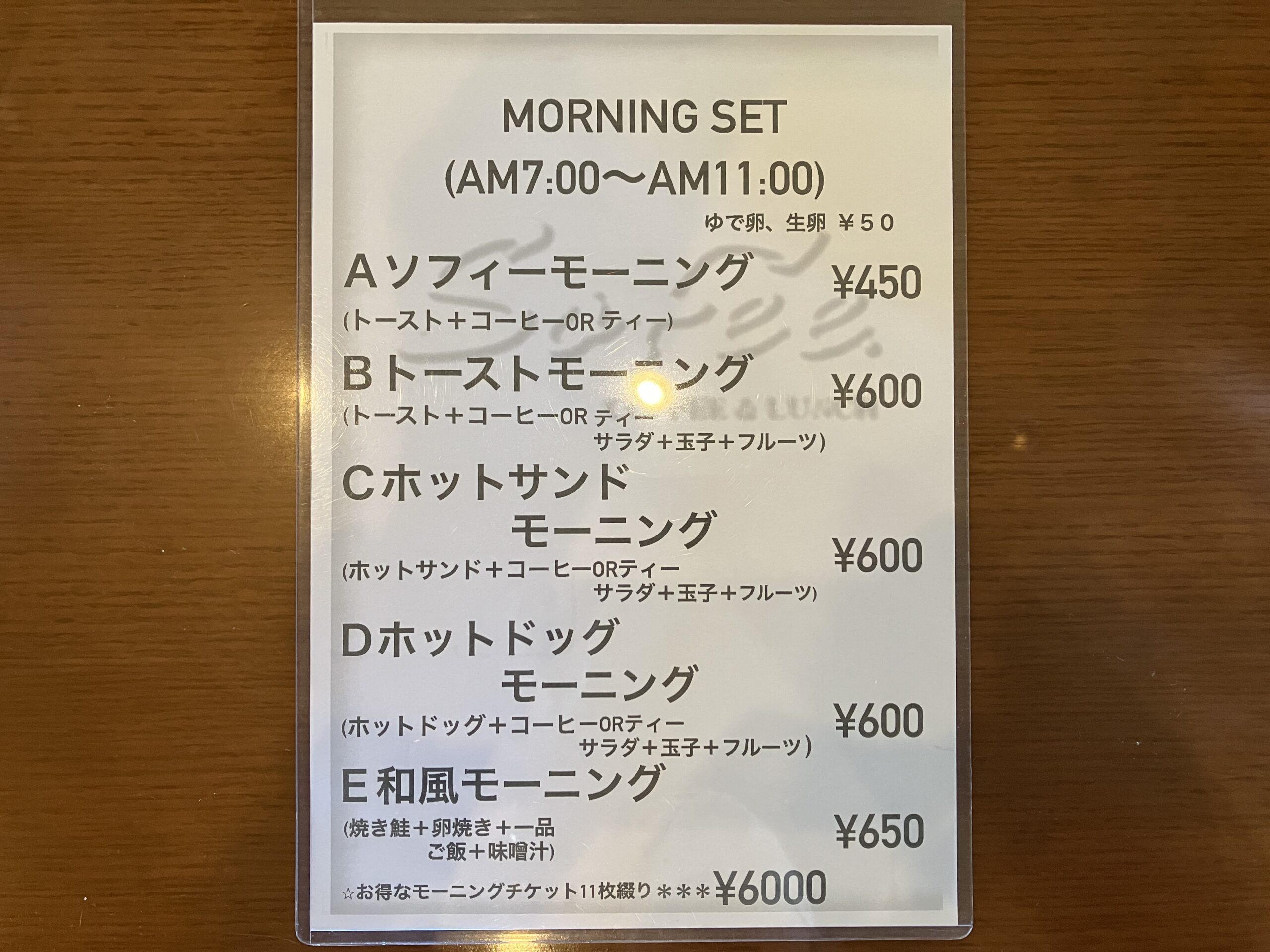 桜井市のランチ＆モーニングカフェ「ソフィーsofee」のモーニングメニュー