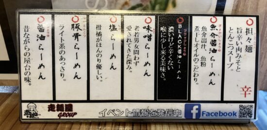 田原本走麺屋でカウンターに置かれているメニュー紹介
