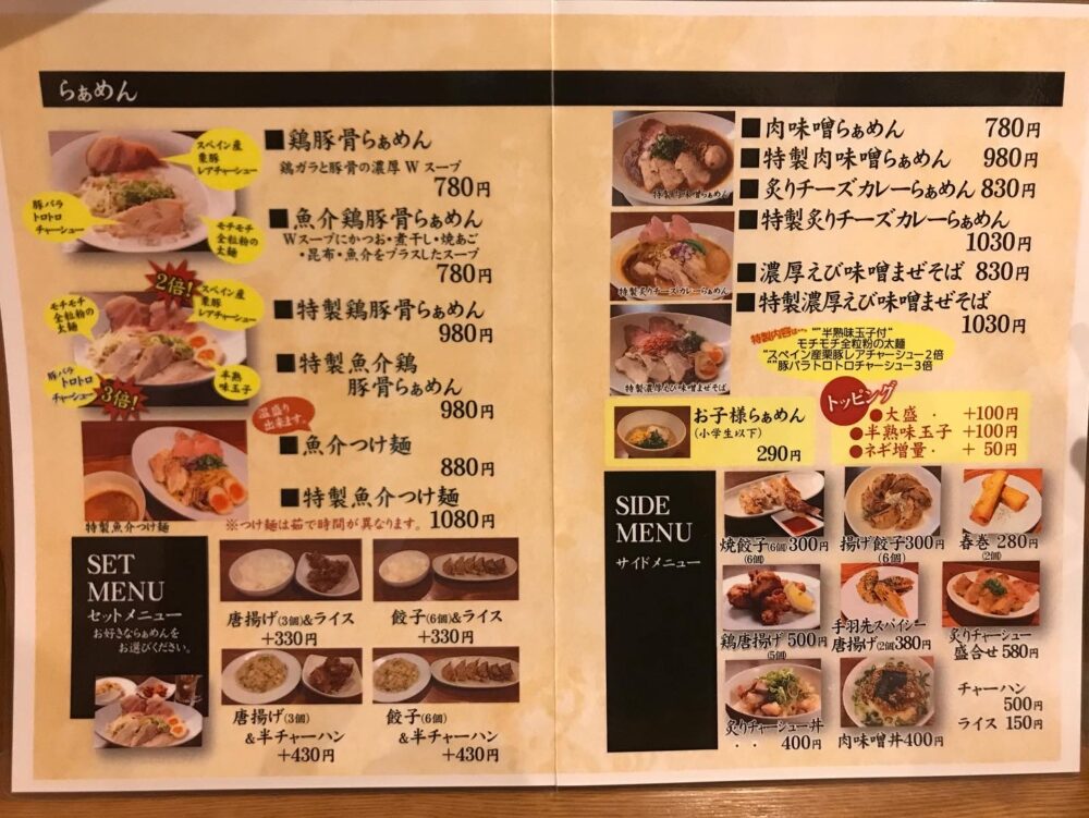 桜井市ラーメン店「ぐうたら」のメニュー写真