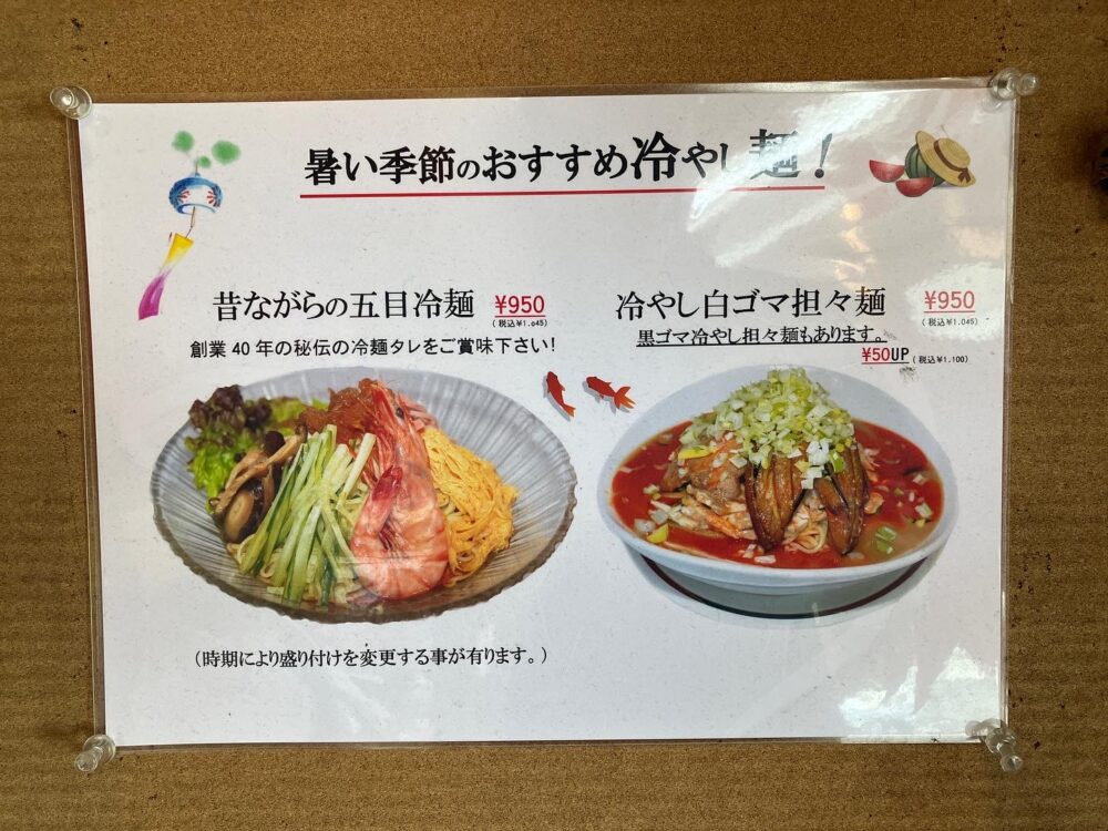 奈良県広陵町の四川料理専門店「金峰閣」のメニュー写真⑧