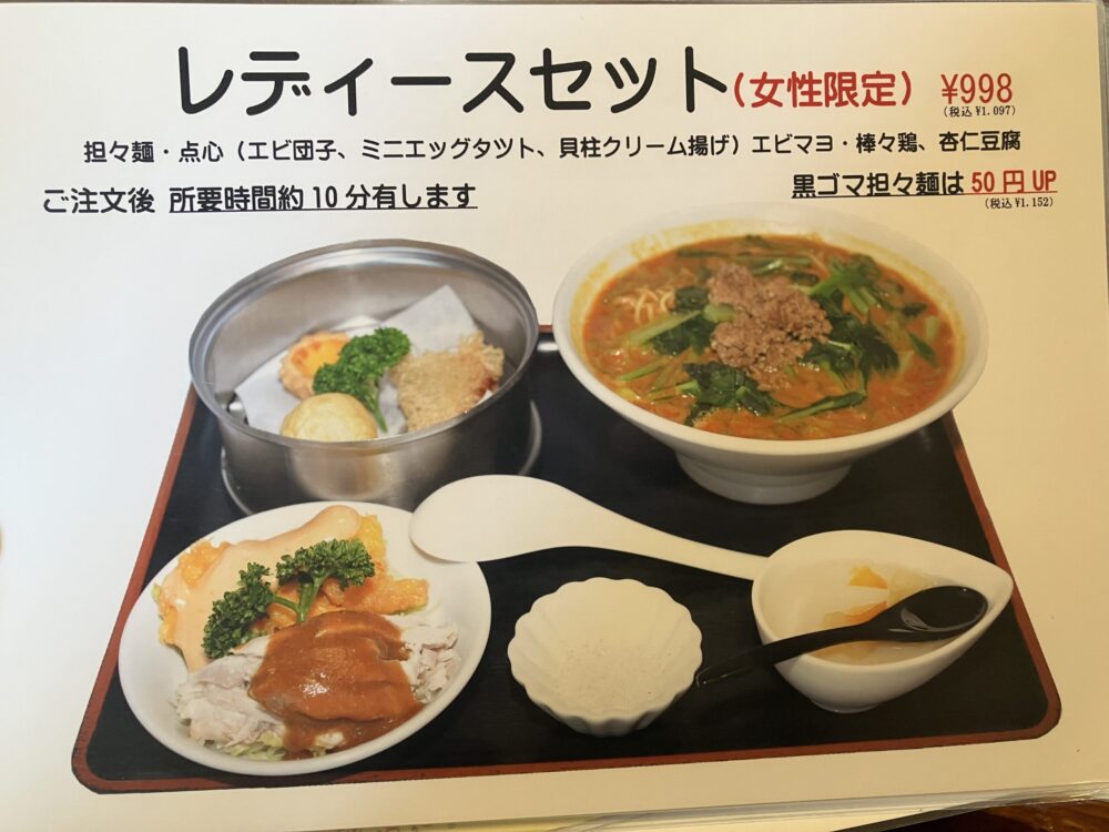 奈良県広陵町の四川料理専門店「金峰閣」のメニュー写真⑦