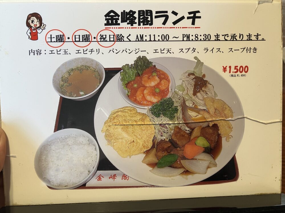 奈良県広陵町の四川料理専門店「金峰閣」のメニュー写真⑥