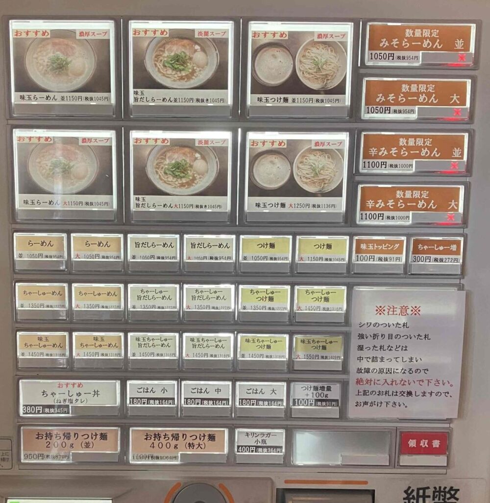 麺処と市の券売機写真