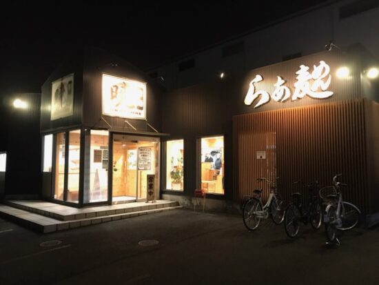 田原本の人気ラーメン店「暁製麺」の外観写真