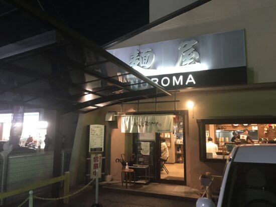 奈良市のラーメン店「NOROMA：のろま」の外観