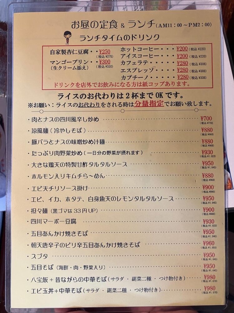 奈良県広陵町の四川料理専門店「金峰閣」のメニュー写真⑨