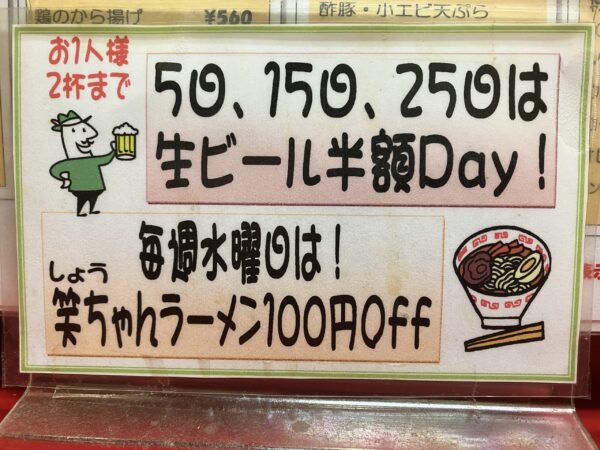 笑ちゃんラーメンは水曜日100円引き！をアピールする掲示物