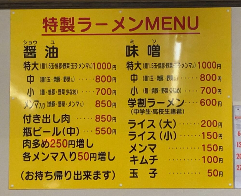 奈良県天理市の豚菜館メニュー写真