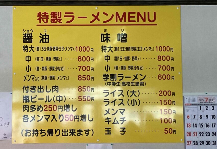 天理市豚菜館のメニュー写真