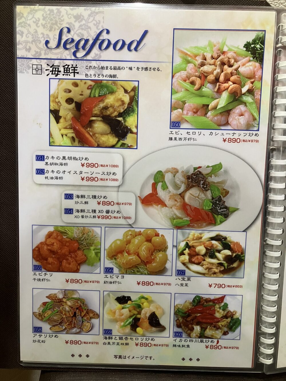 「吉味」の海鮮料理メニュー