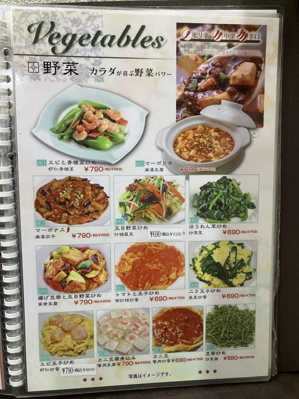 「吉味」の野菜料理メニュー