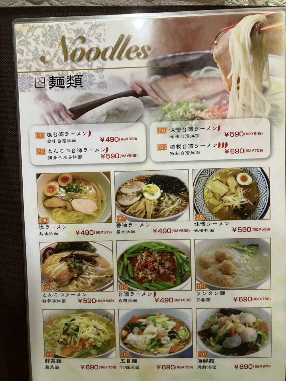 「吉味」の麺類メニュー