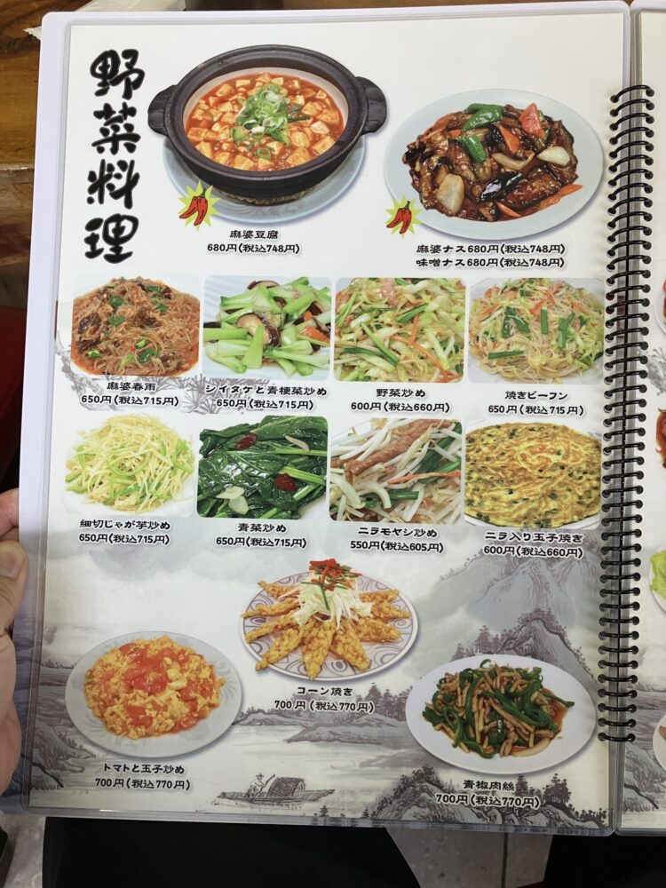 橿原の中華料理店「味味」のメニュー⑥
