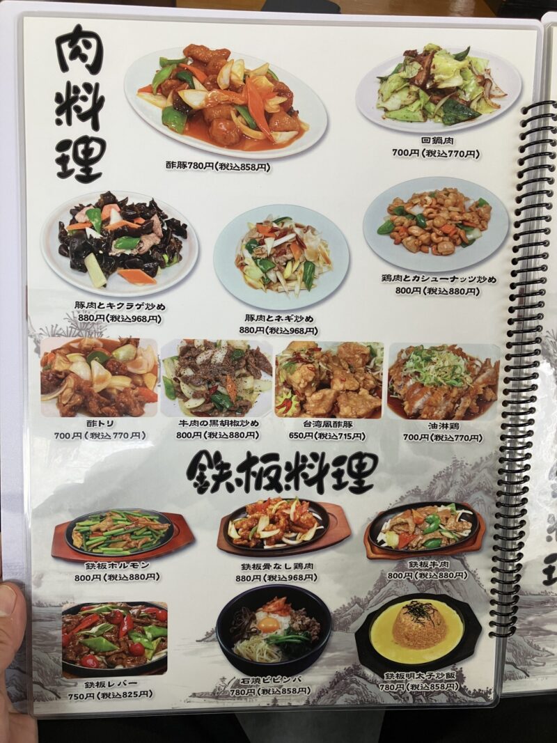 橿原の中華料理店「味味」のメニュー④