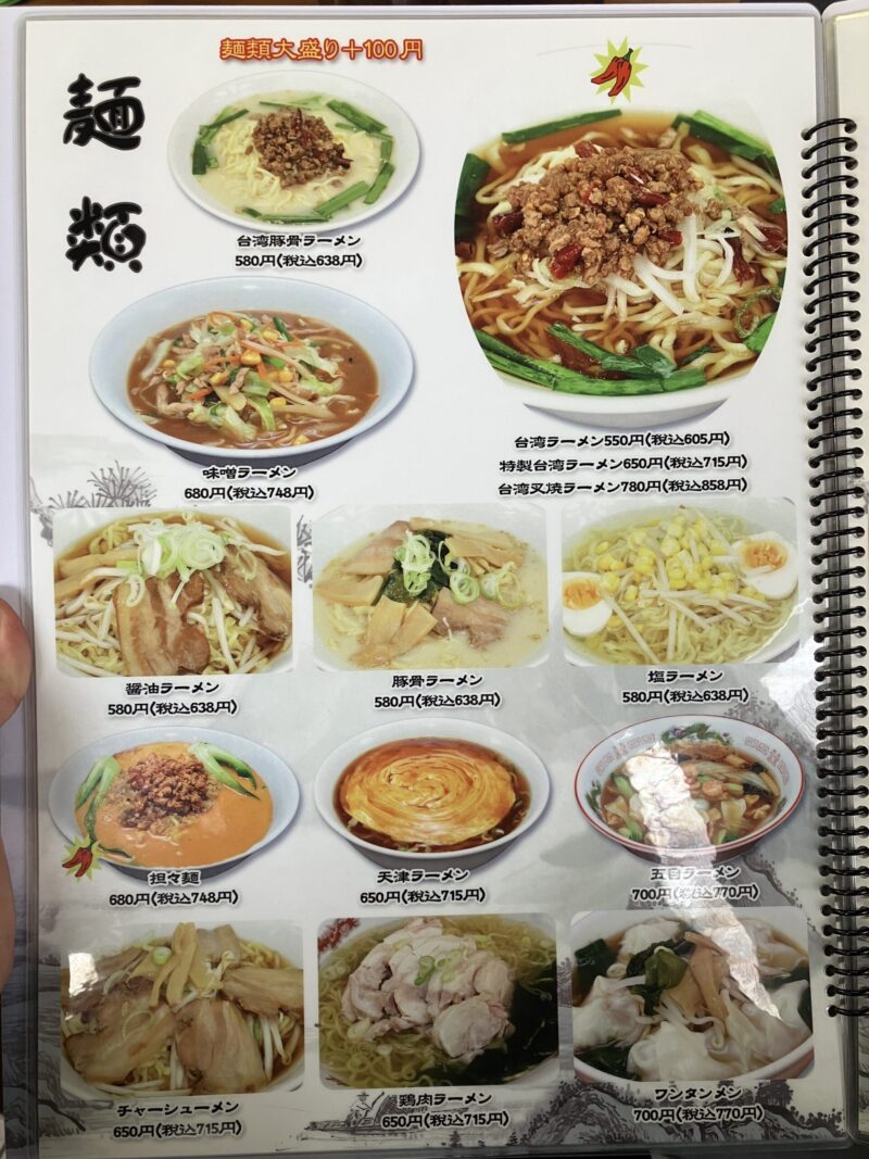 橿原の中華料理店「味味」の麺類メニュー②