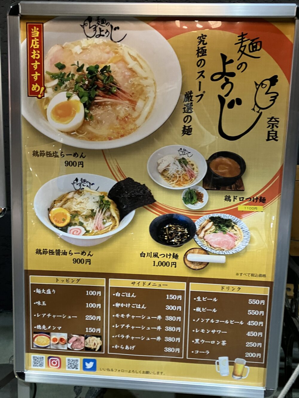 麺のようじ奈良のメニュー写真