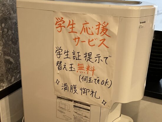 天理市「麺屋岡田」の学生対象キャンペーンの案内文