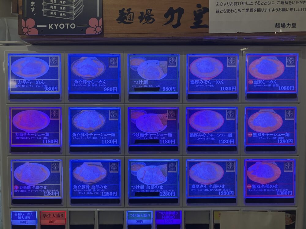 桜井市「麵場力皇」の券売機メニュー写真