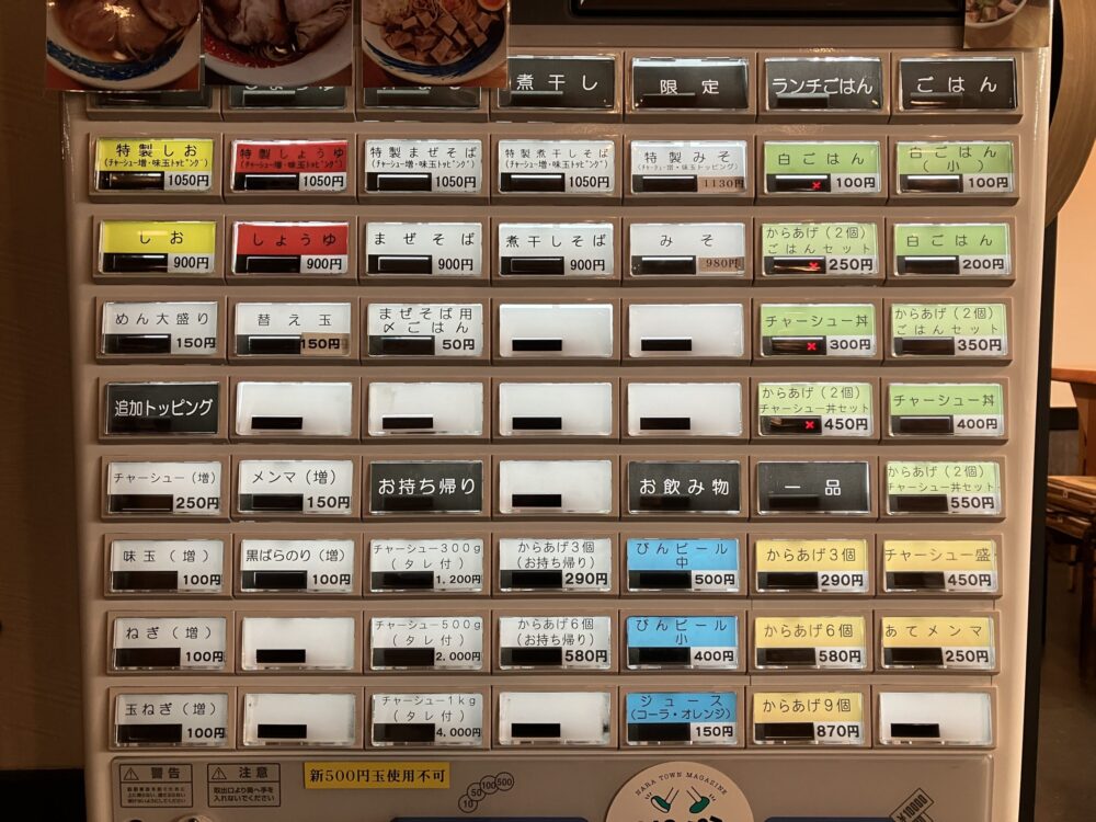 奈良市「おしたに」の券売機