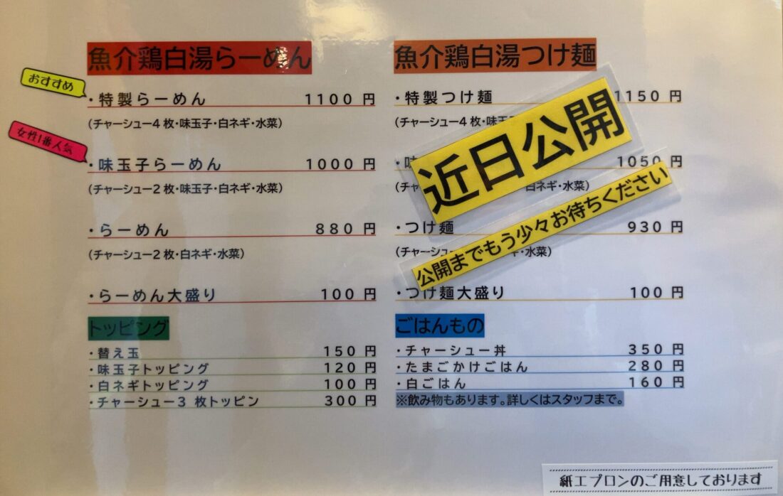 広陵町「麺100％」のメニュー写真