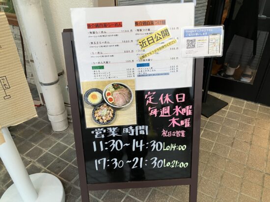 広陵町「麺100％」の店舗前にあるメニュー看板