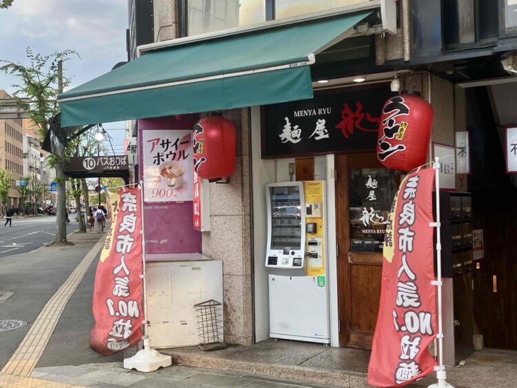 奈良市麺屋龍の外観写真