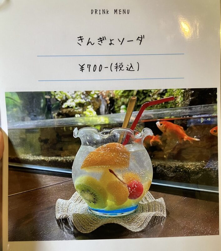 大和郡山市　金魚ソーダで有名な「柳楽屋・陽だまり」のメニュー写真③ 