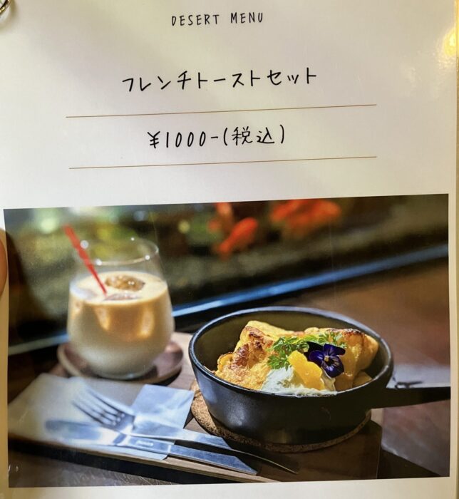 大和郡山市　金魚ソーダで有名な「柳楽屋・陽だまり」のメニュー写真⑥