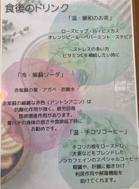 グランソール奈良「人間ドック後の食事」ドリンクメニュー