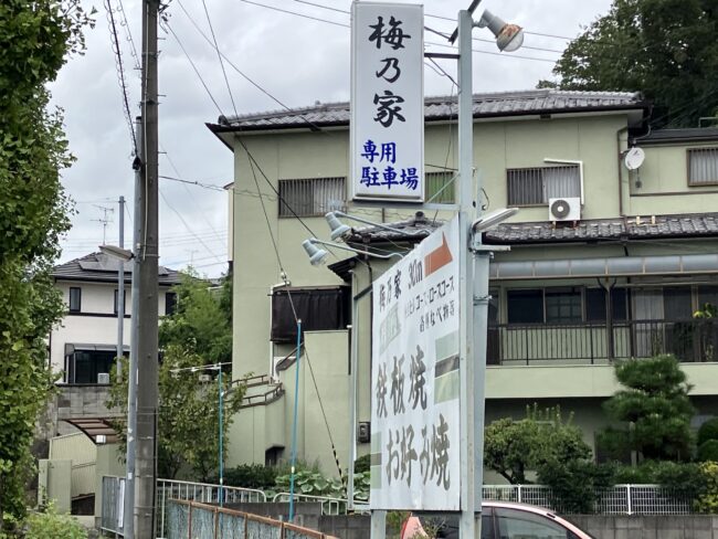奈良市「豚そば専門店一望」の駐車場
