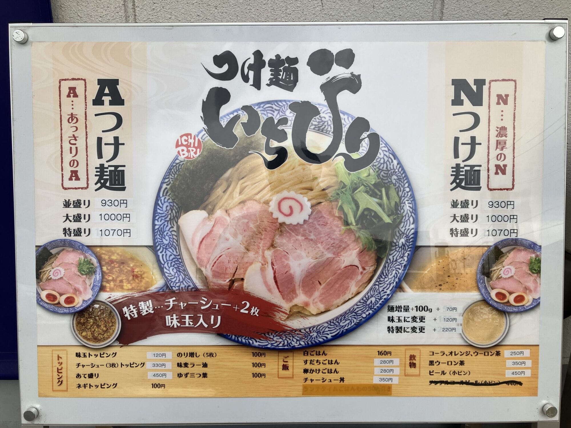 橿原市「つけ麺いちびり」メニュー写真