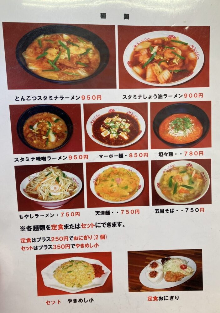 橿原市「光洋亭」麺類メニュー写真②