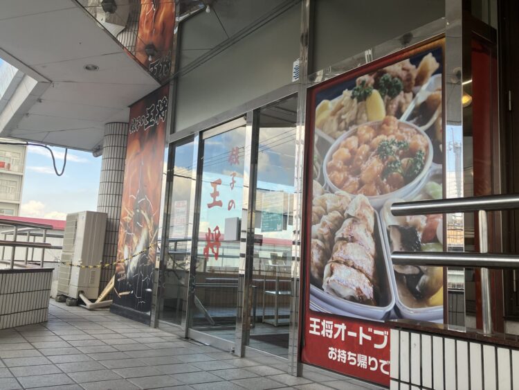 餃子の王将「奈良橿原店」の入り口写真