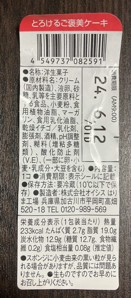 ローソン「とろけるご褒美ケーキ」製品情報