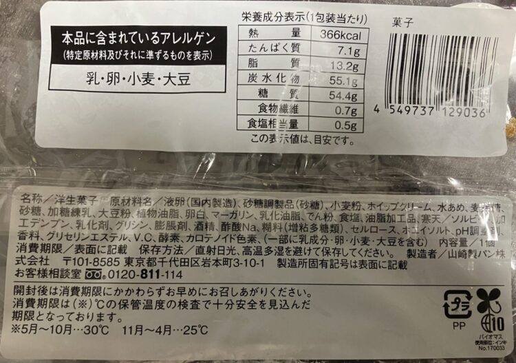 ローソン「ミルククレープケーキ」製品情報