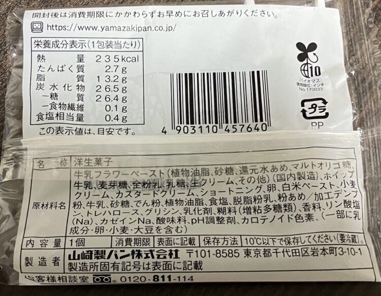 ローソン「もちぷよ」商品情報