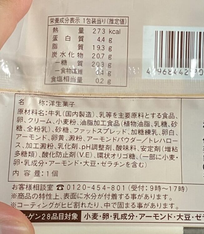 ファミリーマート「サクっとみるくクッキーシュー」商品情報