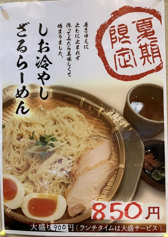 橿原市・ラー麺あす香のメニュー写真③