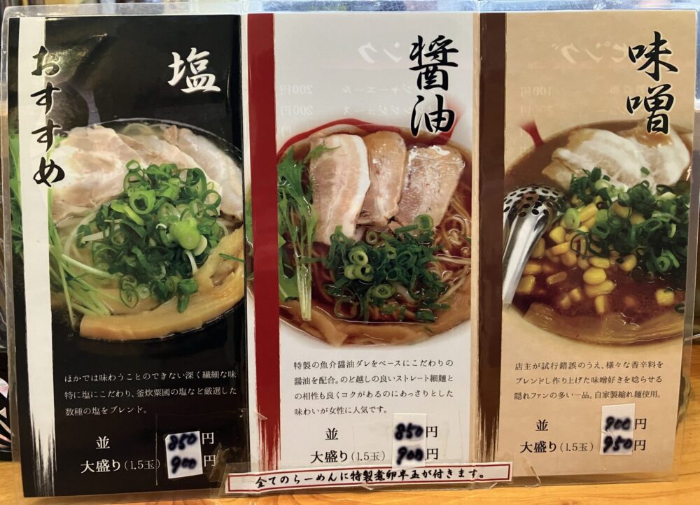 橿原市・ラー麺あす香のメニュー写真