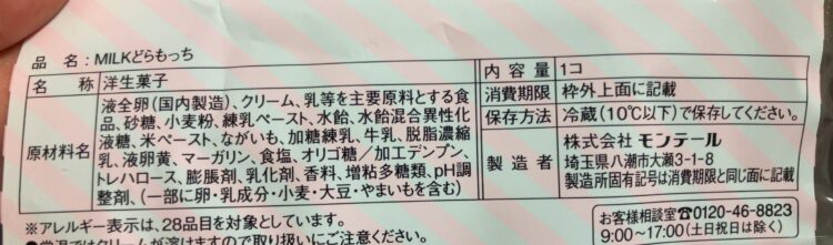 ローソン「MILKどらもっち」商品情報